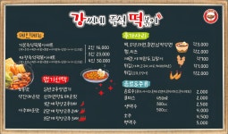 강씨네즉석떡볶이 본점