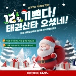 이든아이태권도