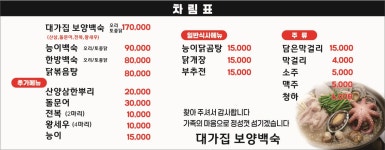 대가집 보양백숙