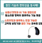 하나히어링보청기 평내호평센터