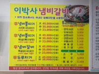 이박사냄비갈비 본점