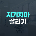 스마트365치과의원 마산석전점