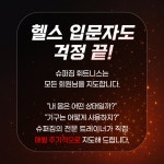 슈퍼짐 천호역점