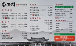 남서문갈비