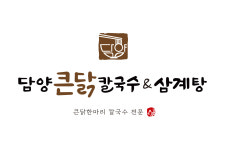 담양큰닭칼국수&삼계탕