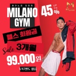 밀라노짐 모란점