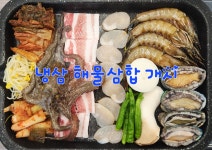 정가네해물삼합