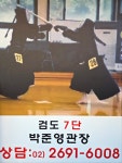 대한검도회 도솔검도관