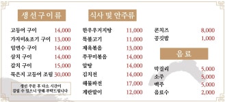 김가네생선구이전문점 금촌점