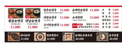 평택고덕순대국 순대로만
