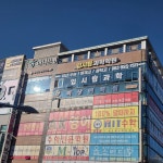 입시탑과학학원