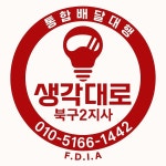 생각대로 북구2지사