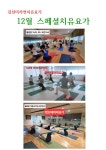 김선미자연치유요가 월평점