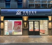 안경진정성 서판교점
