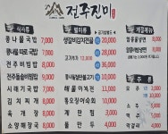 전주진미