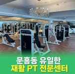 GB트레이닝센터 문흥점 헬스PT