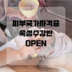 뷰티하리아카데미인천본점