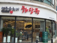 제주은희네해장국 용인수지점