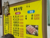 명동식당 전주집