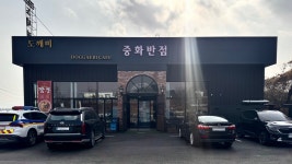 도깨비중식카페