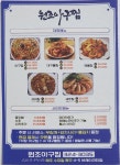 원조아구찜