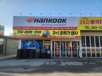 24시예약타이어 완산점