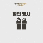 국가대표안마센터 연수본점