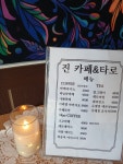 정은헤어스 | 진카페&타로
