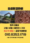 오성환경자원