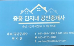 중흥단지내공인중개사사무소