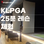 7세븐스튜디오 골프아카데미