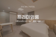 수원호텔퍼시픽