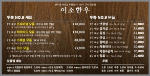 이소한우전문 방이본점