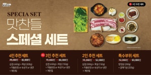 맛찬들왕소금구이 송천점