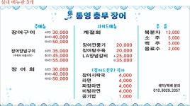 통영충무장어