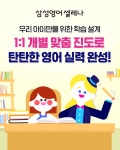 삼성영어셀레나 송산학원