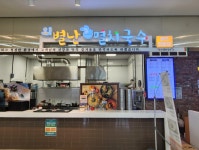 오 별난멸치국수 탑마트진주점