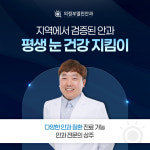 열린안과의원