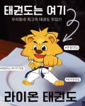 라이온태권도