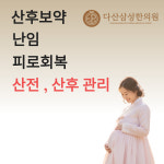 다산삼성한의원