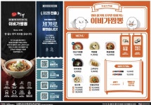 이비가짬뽕 미남사직점