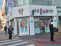 금강온누리약국