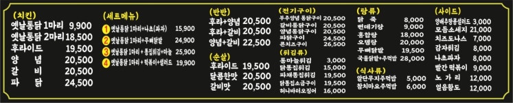 장터옛날통닭 교동점