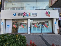 금강온누리약국