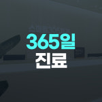 스마트365치과의원 마산석전점