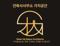 건축사사무소가치공간