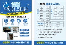 엘림홈케어