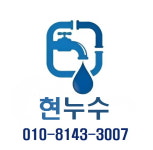 누수탐지보일러수도설비 현누수