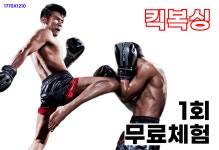 블랙샤크킥복싱별관 2호점