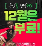 리버스휘트니스 소사본동점